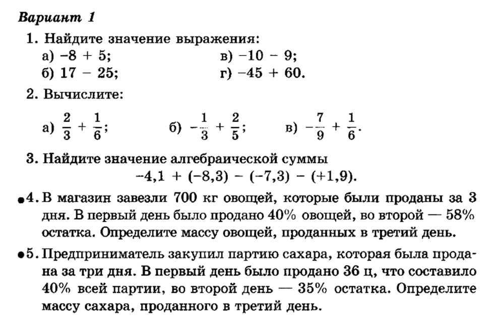 Работа математике 6 класс. Контрольная работа по математике 6 класс 2 четверть. Контрольные задания по математике за 6 класс. Контрольная по математике 6 класс за 1 четверть. Контрольные работы 6 класс математика Виленкин 3 вариант.