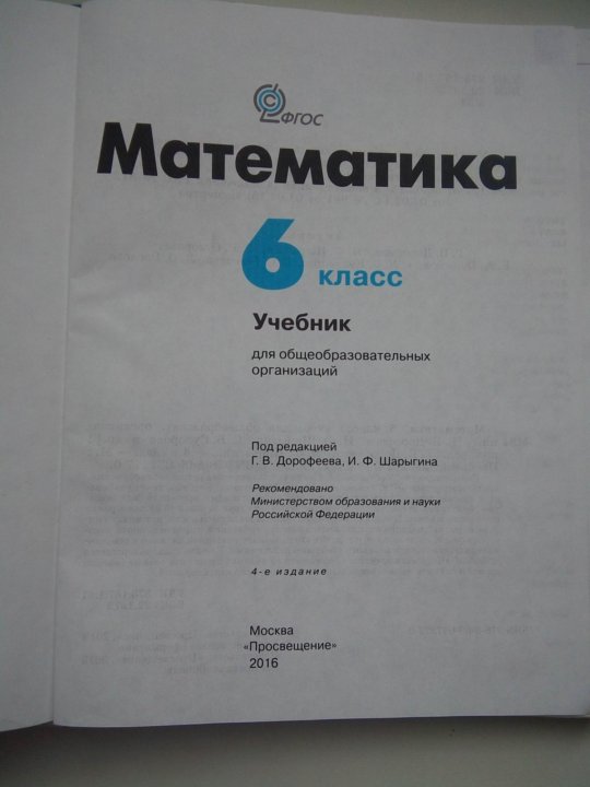 Математика дорофеева шарыгина: ГДЗ Математика 5 класс Дорофеев, Шарыгин ...