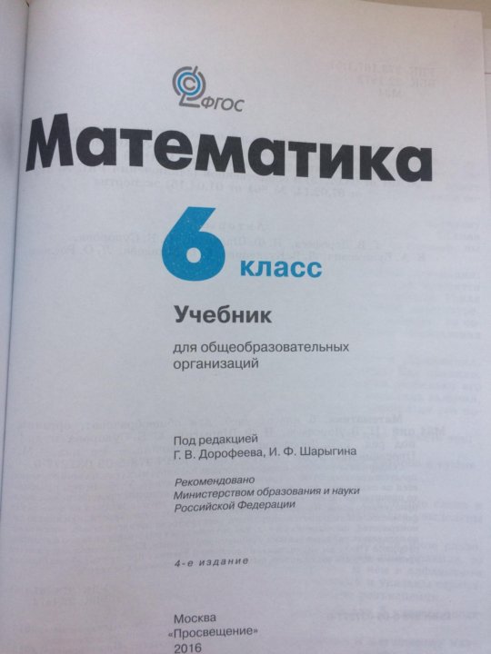 Математика дорофеева шарыгина: ГДЗ Математика 5 класс Дорофеев, Шарыгин ...