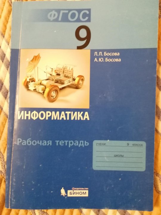 Решебник по информатике по тетради: ГДЗ Рабочая тетрадь по Информатике ...