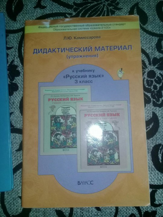 Решебник дидактическая класс. Дидактический материал по русскому языку. Дидактический материал русский язык. Дидактический материал 3 класс русский. Дидактический материал по русскому языку 3 класс.