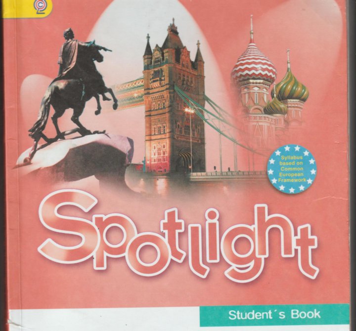 Student book 7 класс spotlight. Spotlight 10. Английский язык 10 класс. Spotlight 10 класс. Спотлайт 10 класс учебник.