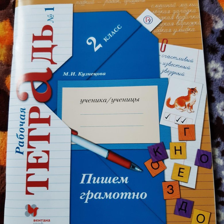 Домашние задания з класс русский язык кузнецова: ГДЗ по русскому языку ...