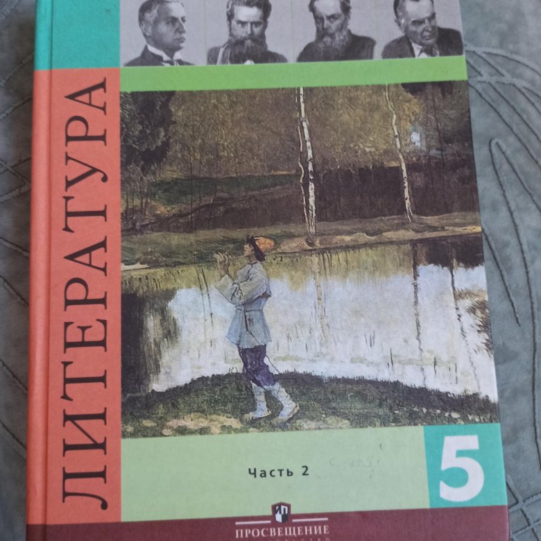 Учебник литературы пятый класс. Тетрадь по литературе 5 класс.