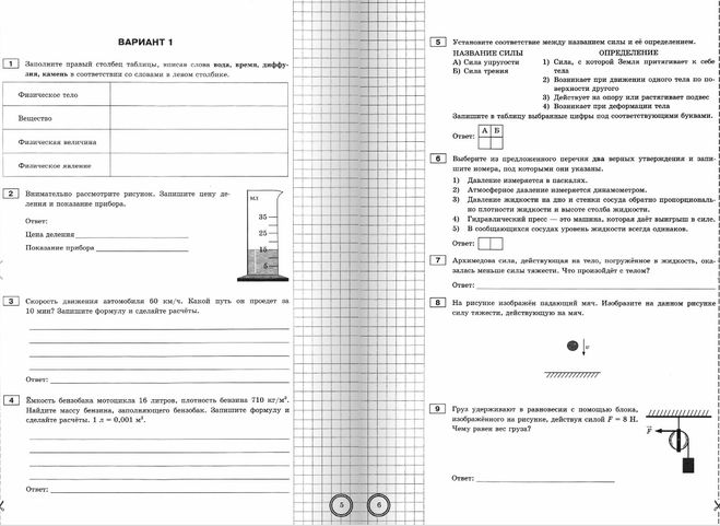 Пройти впр по физике 7 класс 2024. ВПР по физике 7 класс 2021 2 вариант. ВПР по физике 7 класс 2021 с ответами. Физика подготовка к ВПР 7 класс. ВПР физика 7 класс ответы.