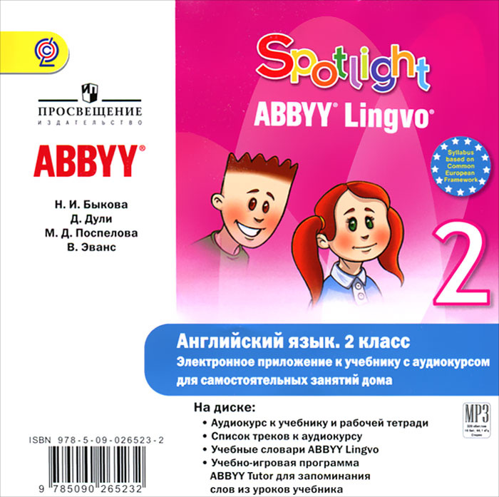 Быкова дули поспелова эванс: Книга: "Английский язык. Spotlight ...