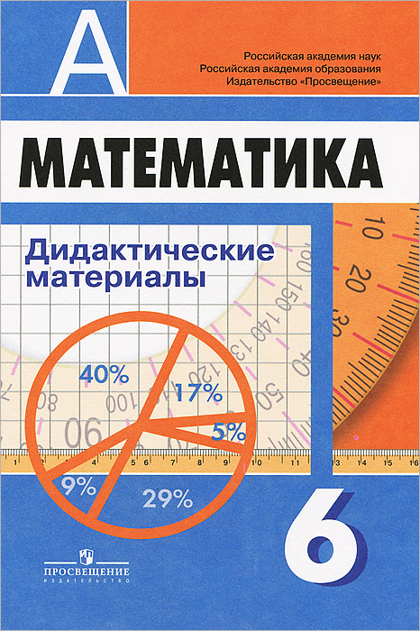 Математика дорофеева шарыгина: ГДЗ Математика 5 класс Дорофеев, Шарыгин ...