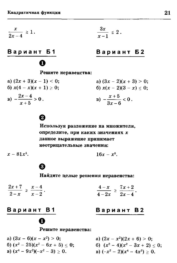 Самостоятельная работа по алгебре 8 класс 30. Контрольные и самостоятельные работы по алгебре и геометрии. Алгебра геометрия 9 класс самостоятельные и контрольные работы.