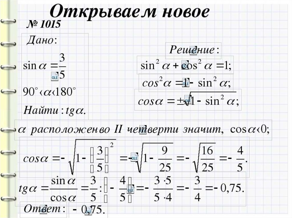 Задача синус косинус тангенс