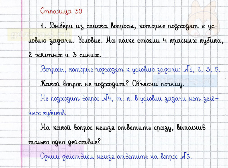 Гдз математика учебник 1 класс часть 2 дорофеев: ГДЗ Математика учебник ...