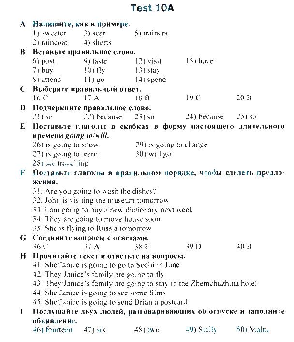 Английский тест 8 модуль 8