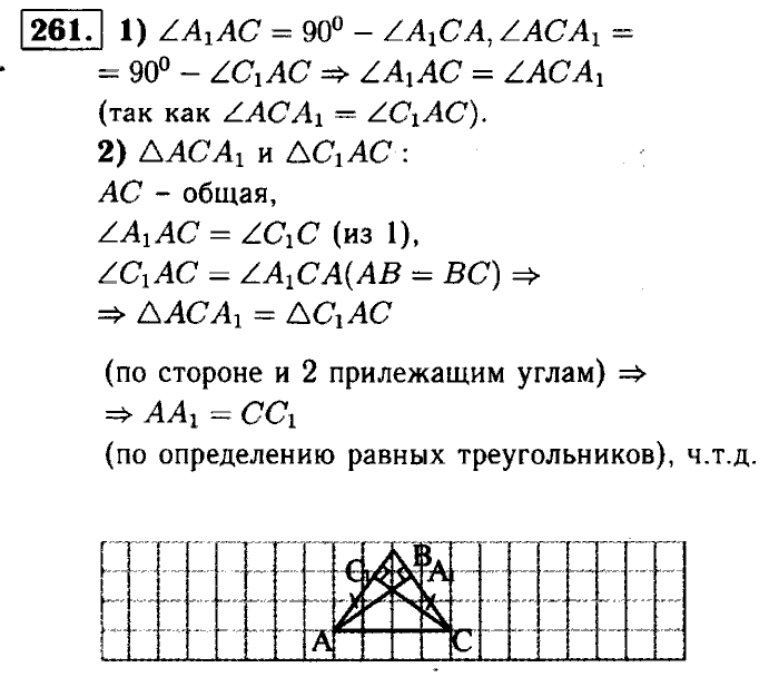 Геометрии 7 класс атанасян бутузов. Задача 261 геометрия 7 класс Атанасян. Геометрия 7-9 класс номер 261.