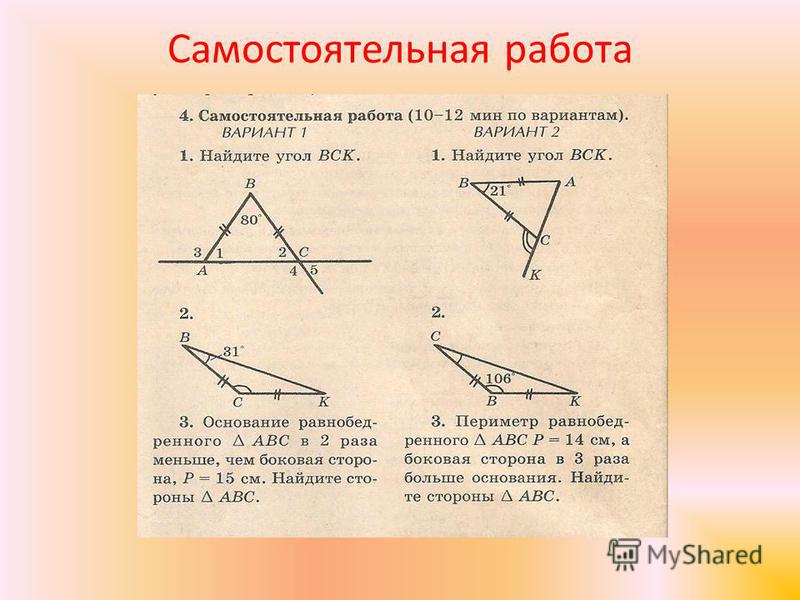 Карточки для повторения 7 класс геометрия. Задачи по теме треугольник. Треугольники 7 класс. Задачи на треугольники 7 класс. Треугольник геометрия.