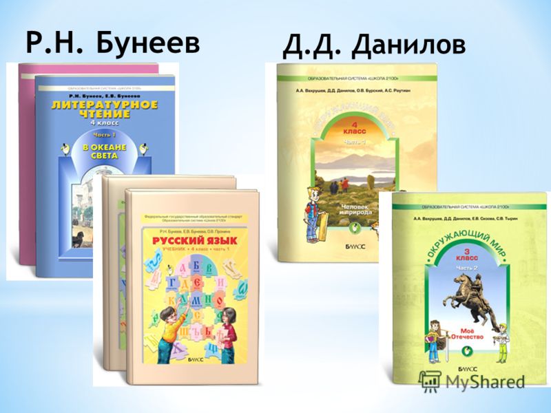 Р Н бунеев. Бунеев учебник. Бунеев 5 класс.