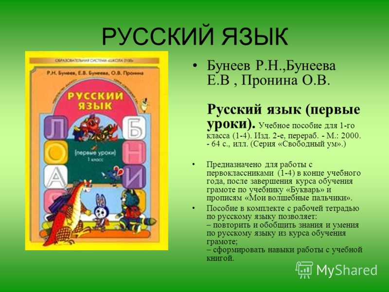 Русский язык 1 класс стр 129 проект 2 учебник