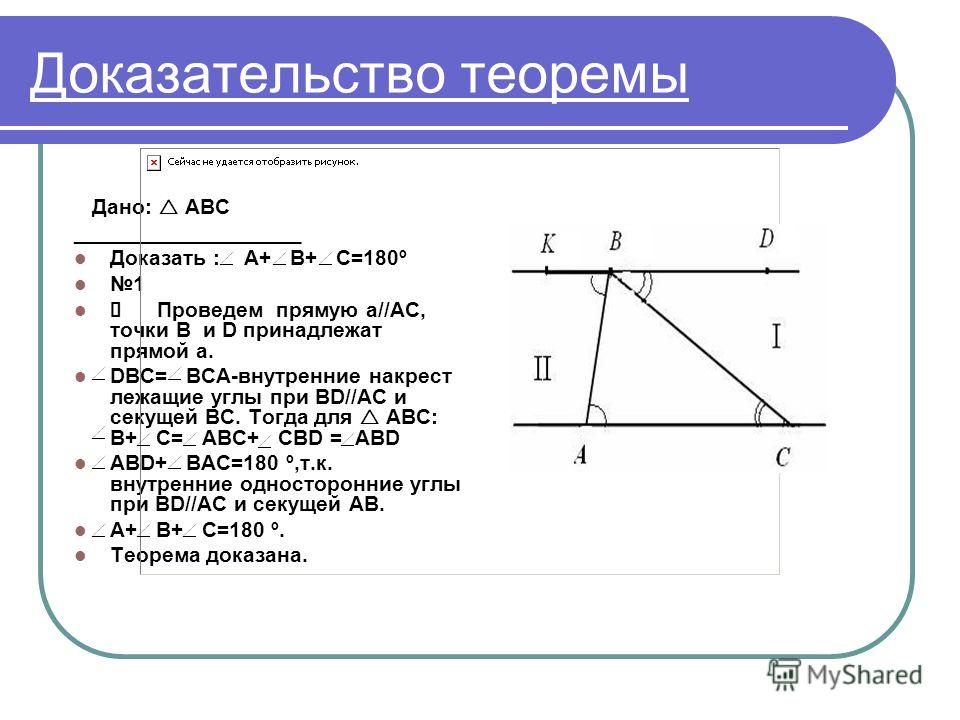 Геометрия теоремы 7 8 класс