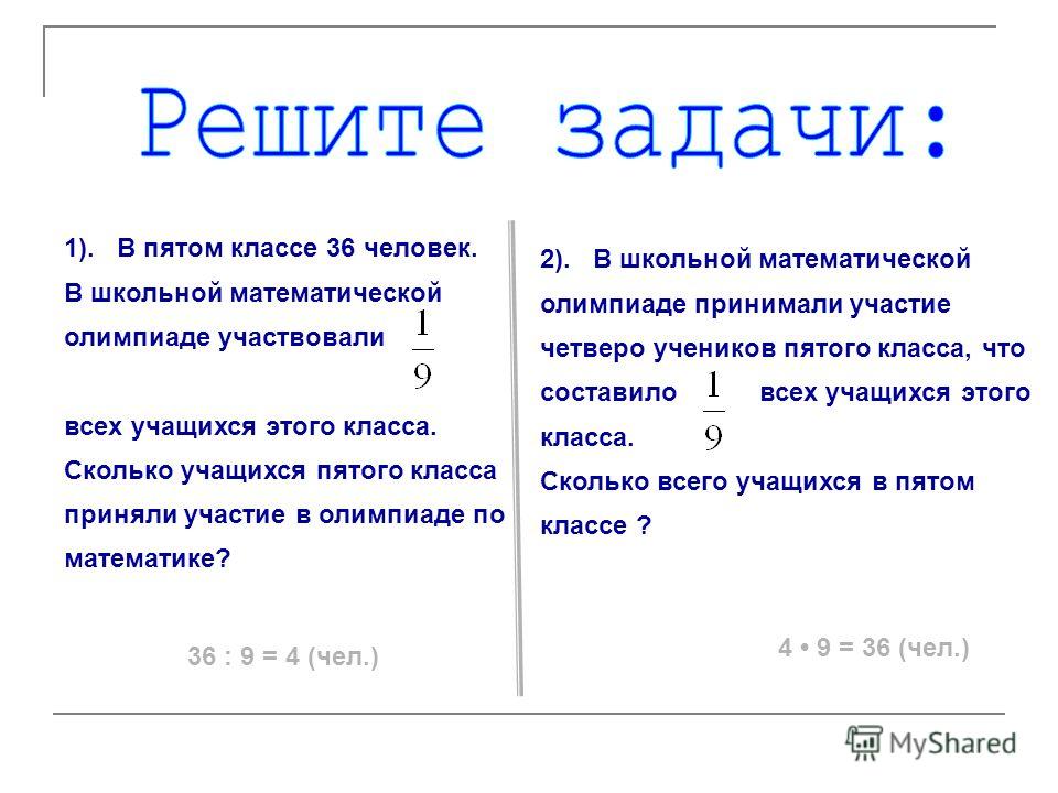 Реши задачу 5 класса. Задачи по математике 5 класс. Задачи 5 класс по математик. Задачи поматематике 5 клас. Задача 5 класс по математике с x.