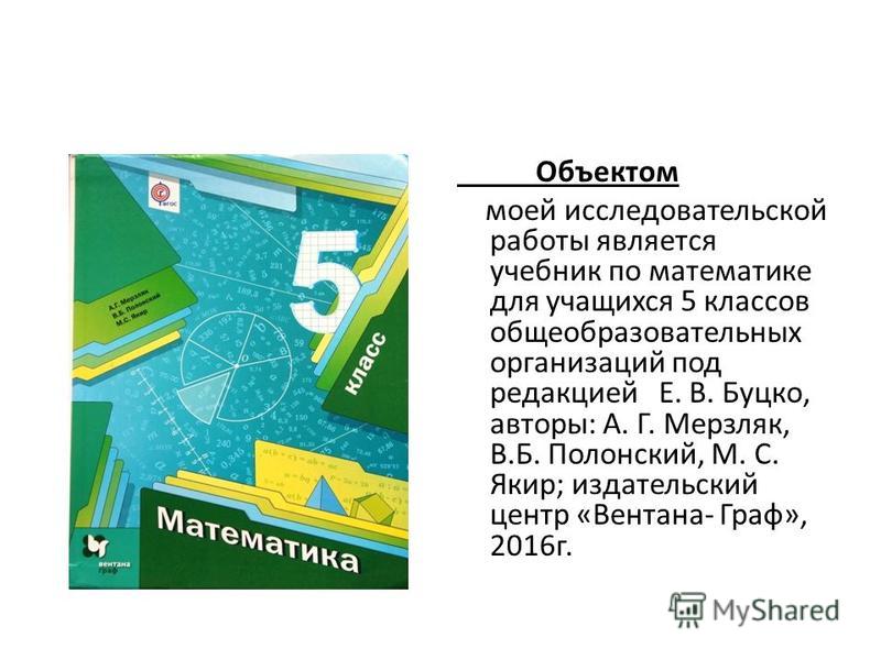 Учебник математики 5 6 класс мерзляк. Математике 6 класс Мерзляк дидактический материал. Учебник математики 5 класс Мерзляк Полонский Якир обложка. Мерзляк, в.б. Полонский, м.с.Якир).