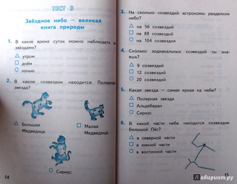 Окружающий мир ответы на тесты 3 класс: ГДЗ Окружающий мир 3 класс ...
