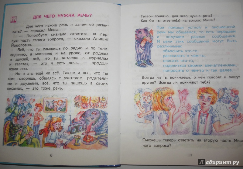 Русский язык 2 класс каленчук чуракова байкова 2 часть учебник онлайн ...