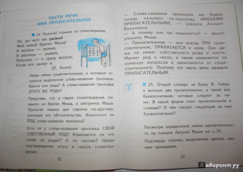 Русский язык 2 класс каленчук чуракова байкова 2 часть учебник онлайн ...
