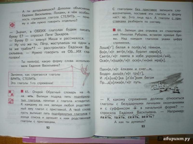 Русский язык 2 класс каленчук чуракова байкова 2 часть учебник онлайн ...