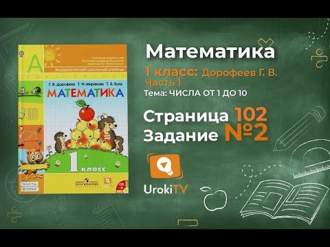 Гдз математика учебник 1 класс часть 2 дорофеев: ГДЗ Математика учебник ...