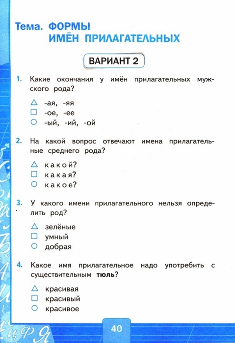 Тесты По Русскому 3 Класс Купить