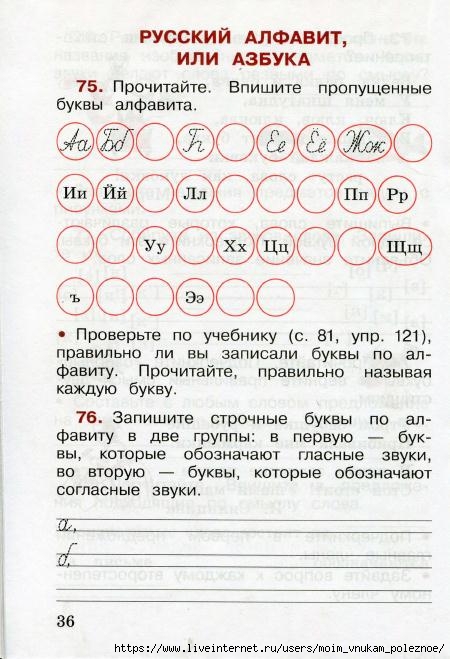 Решебник рабочая тетрадь по русскому языку 1 класс канакина ответы 1 ...