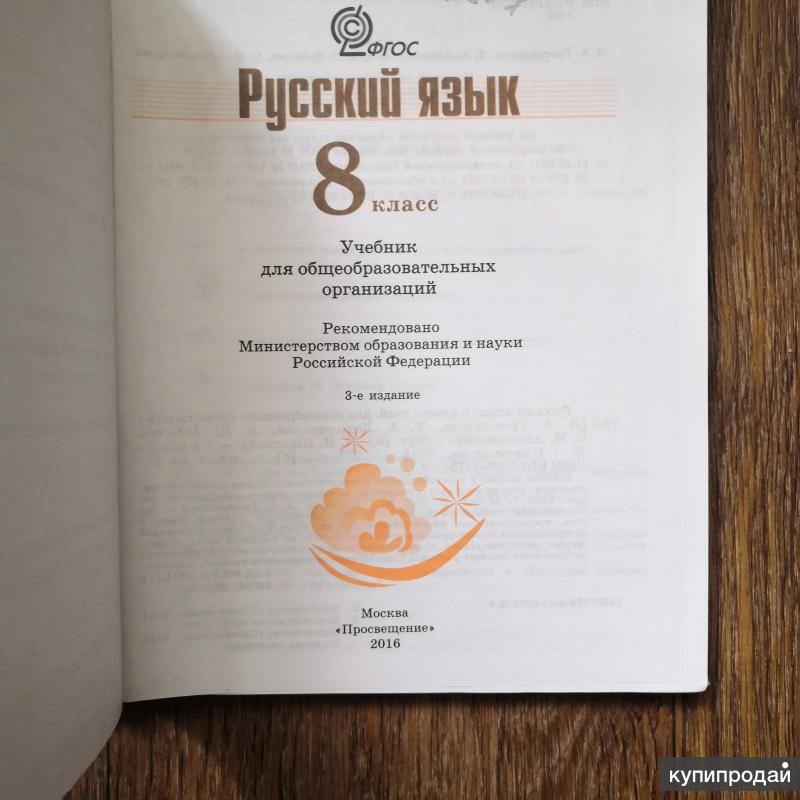 Учебник по родному русскому языку 5