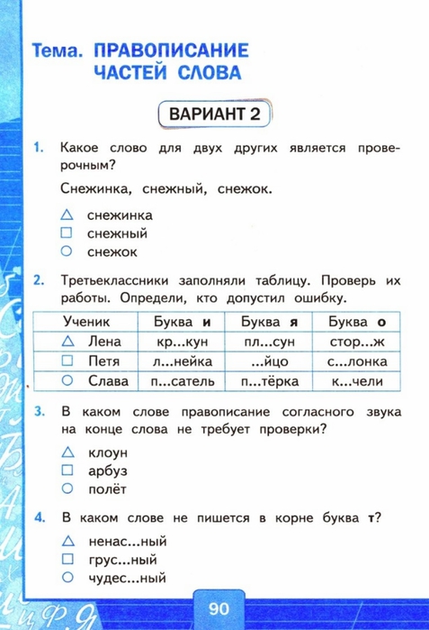 Тесты По Русскому 3 Класс Купить