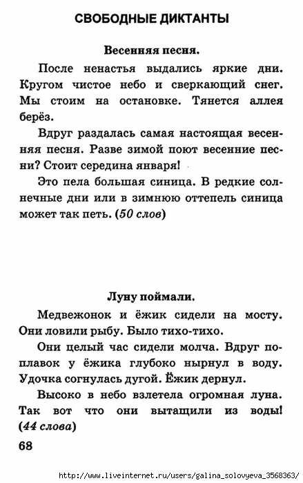 Диктант четвертого класса первая четверть. Текст для диктанта. Диктант 3 класс. Диктант для четвёртого класса. Диктант 4 класс.