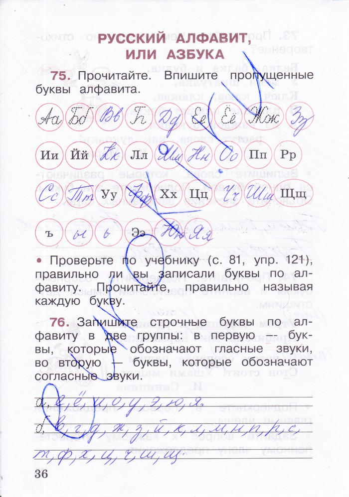 Ответы канакина рабочая тетрадь: ГДЗ по русскому языку для 1 класса ...