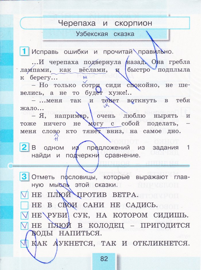 Ответы на задания по литературному чтению 2 класс рабочая тетрадь 1 ...