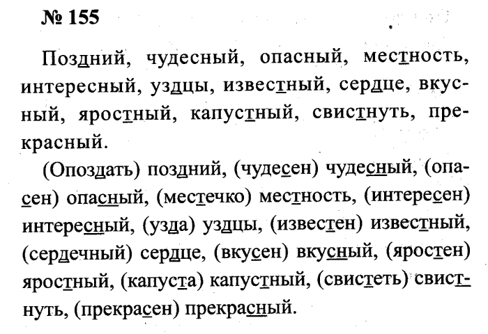 Русский язык 3 класс упр 62 ответы