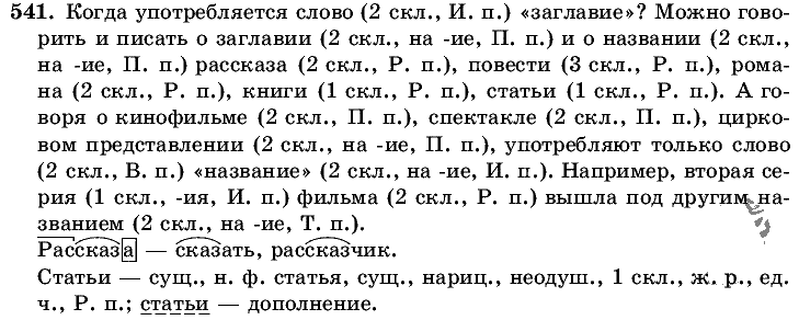 Русский Язык 5 Класс Ладыженская Фото