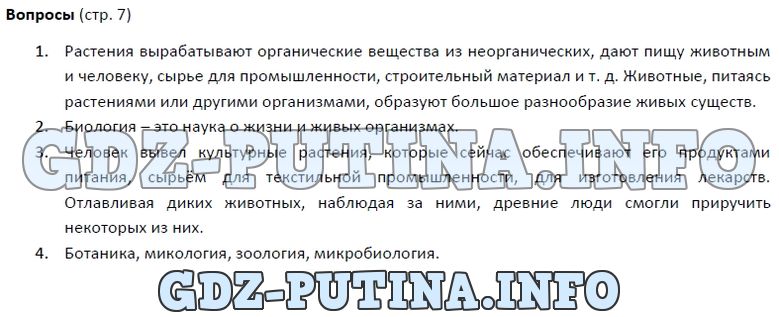 Выберите 3 правильных ответа биология 5 класс