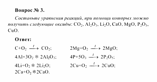 Контрольная работа 5 классы неорганических соединений ответы. Задания на классы неорганических соединений 8 класс.