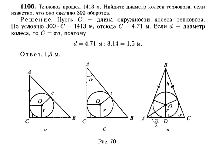 Решебник геометрии атанасян. Геометрия Атанасян номер 1106. Геометрия 9 класс номер 1106.