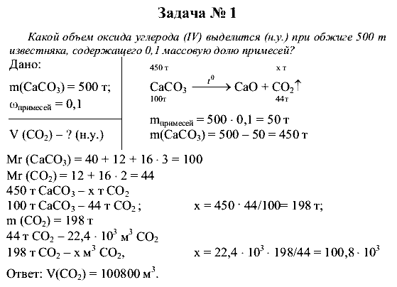 При сгорании навески аморфного углерода. Задача по химии Примечи. Задачи на примеси химия.