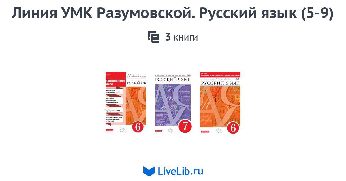 Разумовская 5 Класс Купить