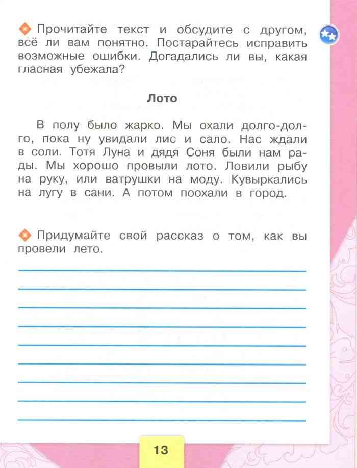 Рабочая тетрадь по чтению 3 класс бойкина: Рабочая тетрадь литературное ...