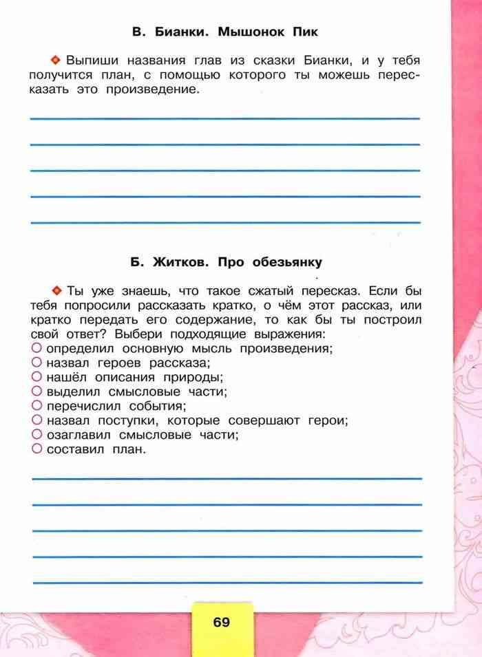 Рабочая тетрадь по чтению 3 класс бойкина: Рабочая тетрадь литературное ...