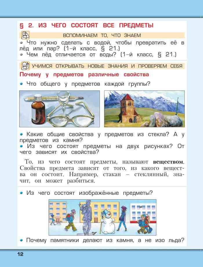 Гдз окружающий мир 3 класс вахрушев учебник: ГДЗ по окружающему миру 3 ...