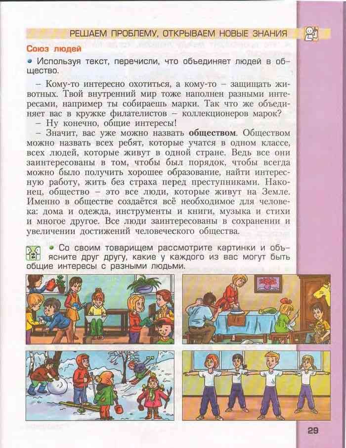 Гдз окружающий мир 3 класс вахрушев учебник: ГДЗ по окружающему миру 3 ...