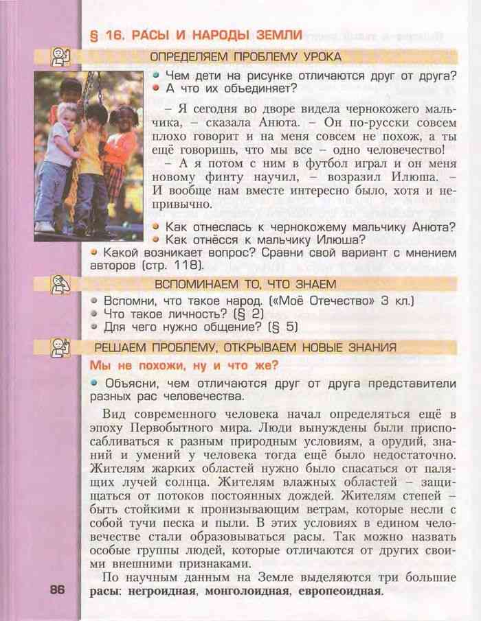 Гдз окружающий мир 3 класс вахрушев учебник: ГДЗ по окружающему миру 3 ...