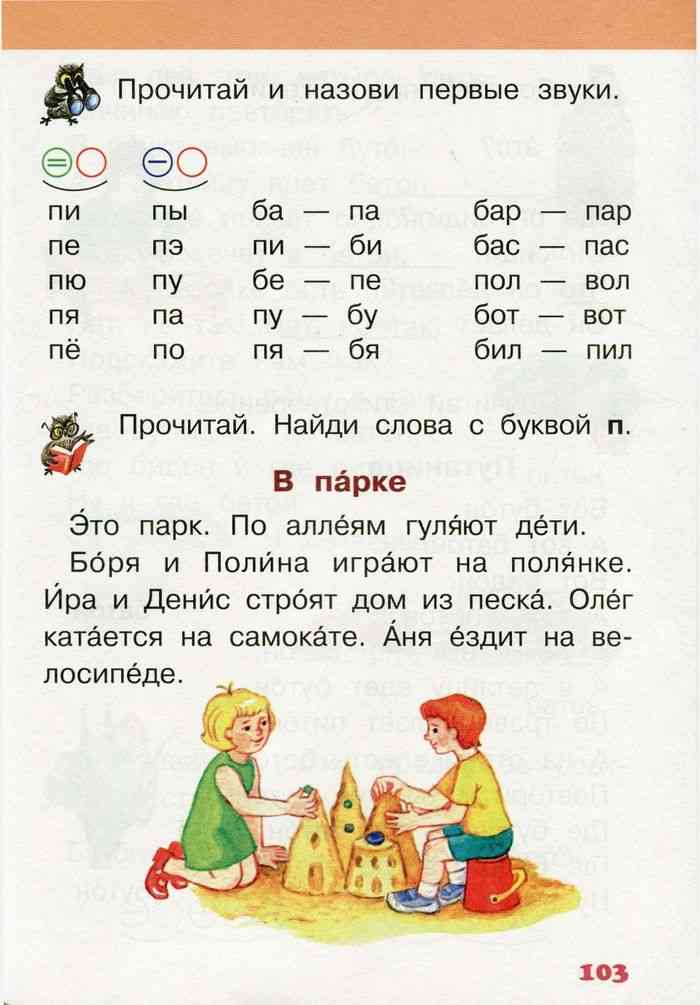 Азбука перспектива 1 класс решение: ГДЗ к азбуке Климанова, Макеева 1 ...