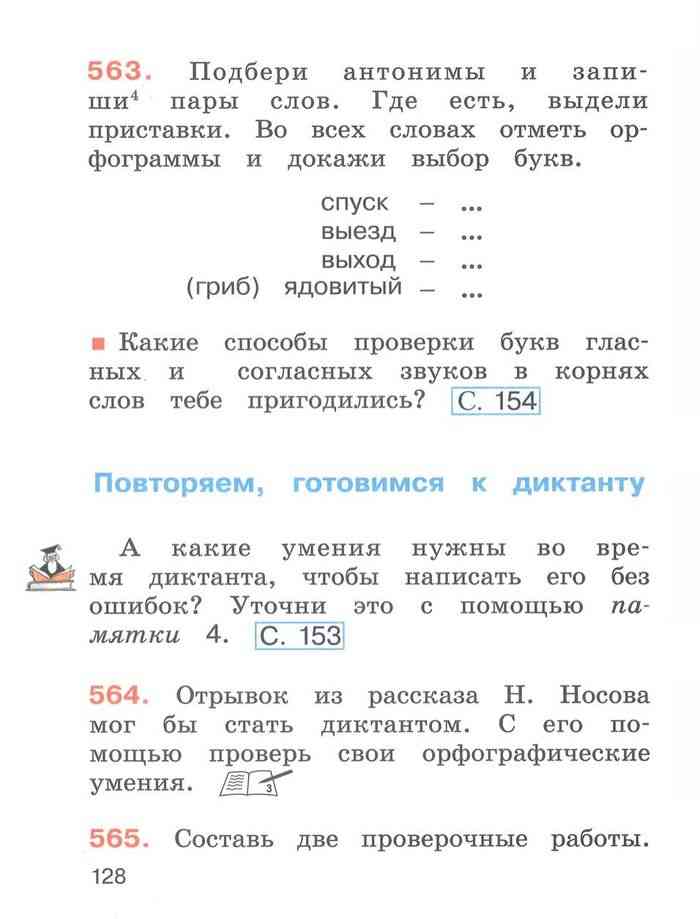 Решебник по русскому языку гармония 2 класс соловейчик: ГДЗ Русский ...