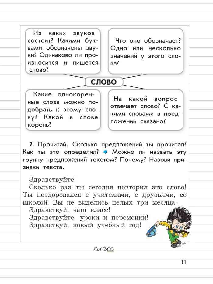 Упражнение для работы дома по русскому языку 3 класс бунеев: ГДЗ по ...