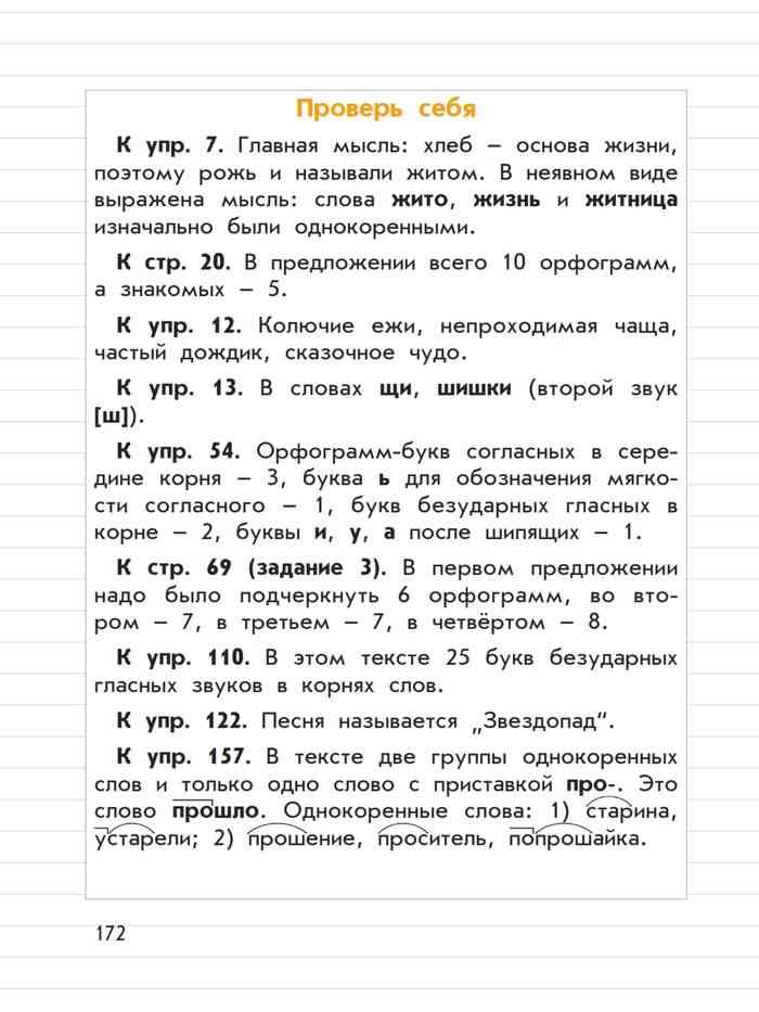 Гдз по русскому 3 класс бунеев бунеева пронина 2 часть: Упражнение 2 ...